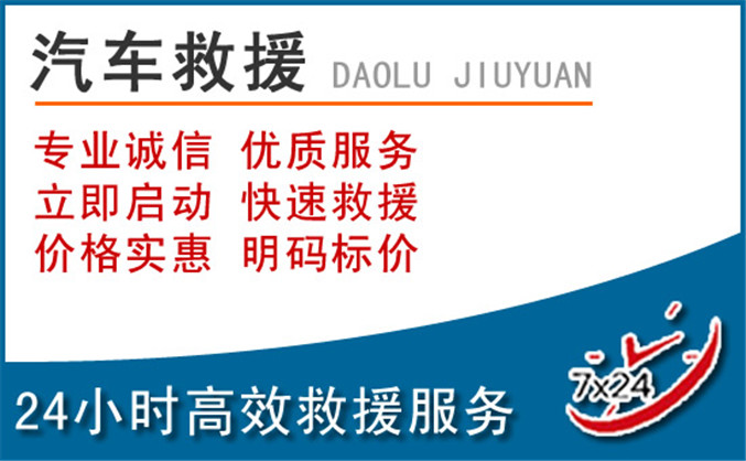 宾阳汽车救援
